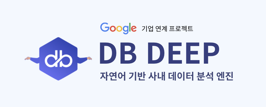 Google Korea x DBDeep
